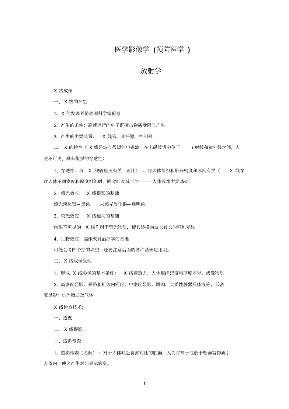 南京医科大学医学影像资料_第1页