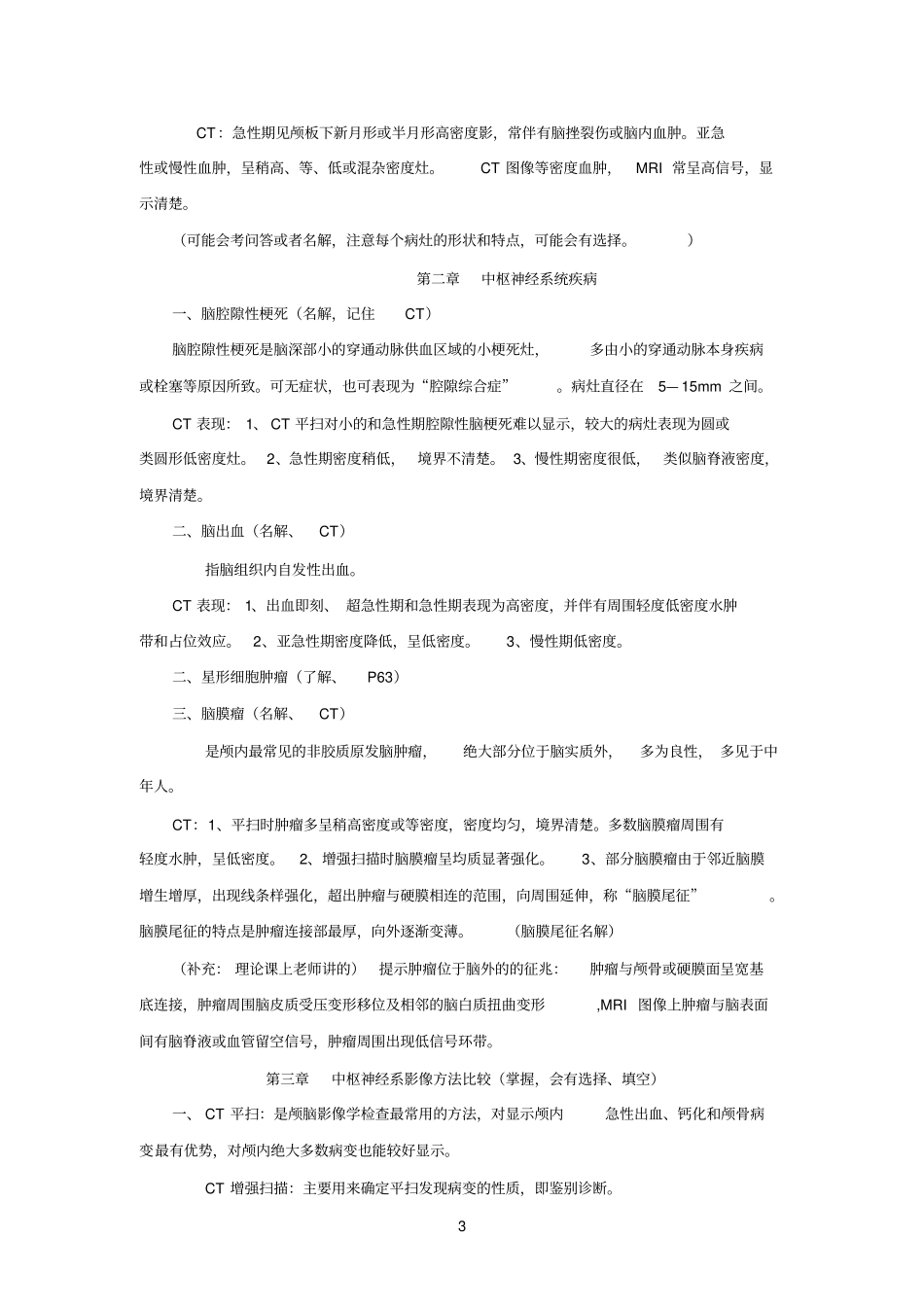 南京医科大学医学影像资料_第3页