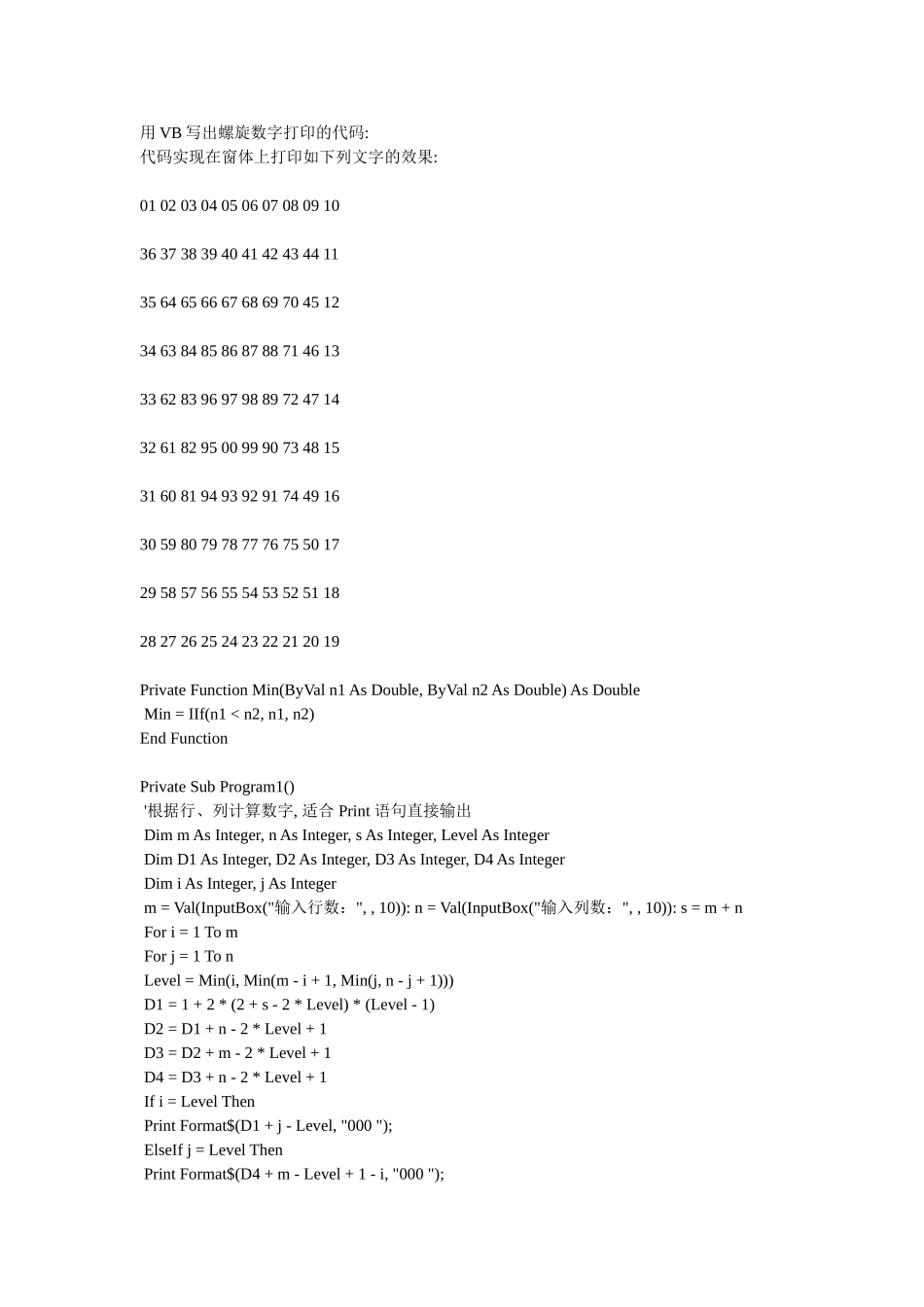 螺旋数列多种版本_第1页