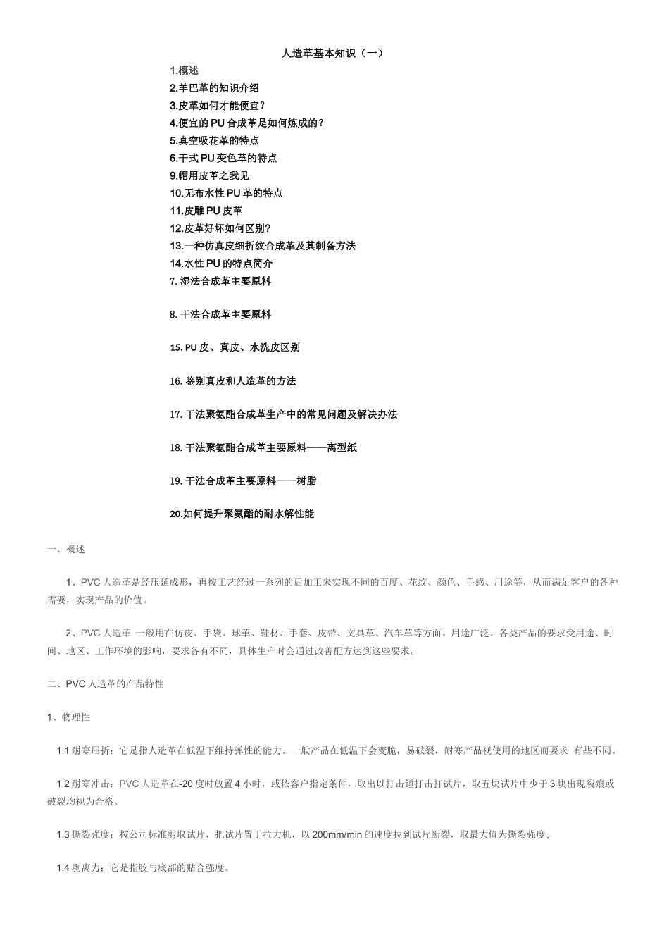 人造革基本知识_第1页