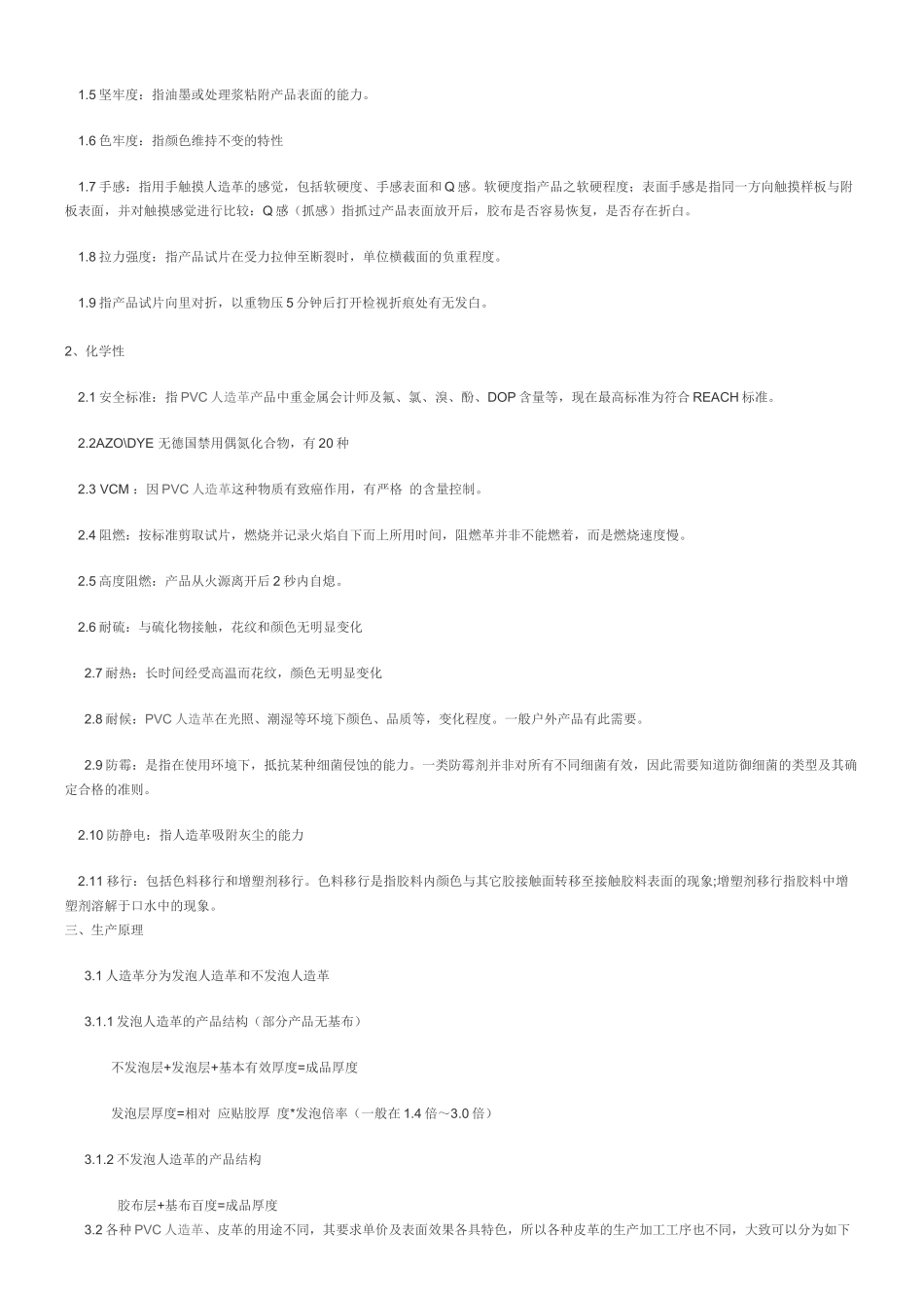 人造革基本知识_第2页