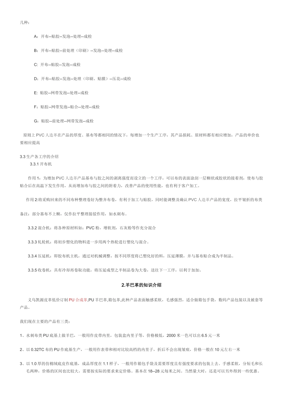 人造革基本知识_第3页