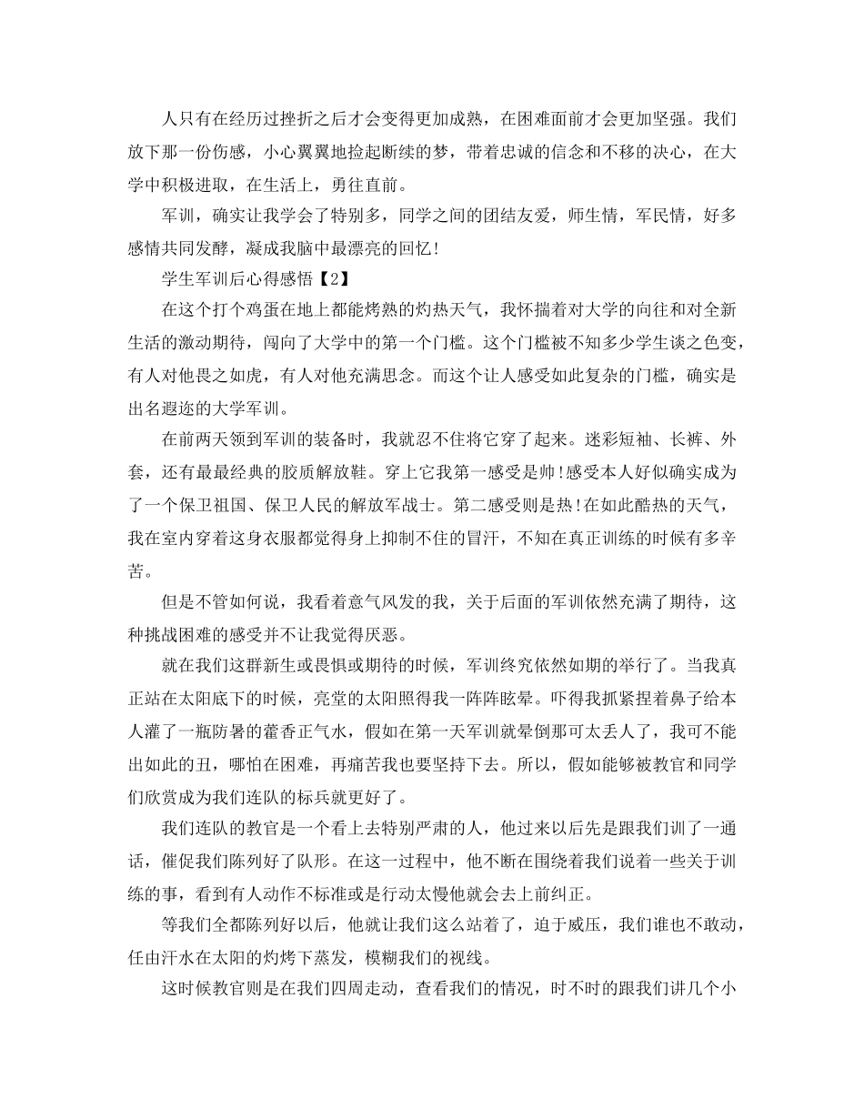 军训参考心得作文_军训参考心得感悟_军训感想作文大全 _第2页