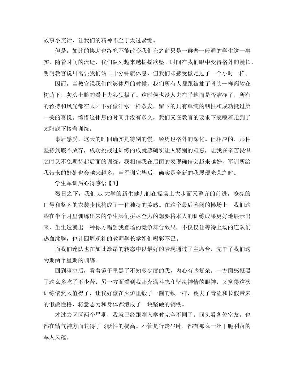 军训参考心得作文_军训参考心得感悟_军训感想作文大全 _第3页