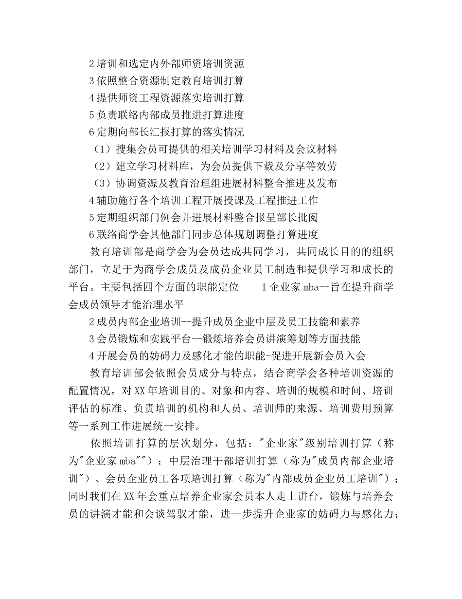 教育培训参考计划范文 _第2页