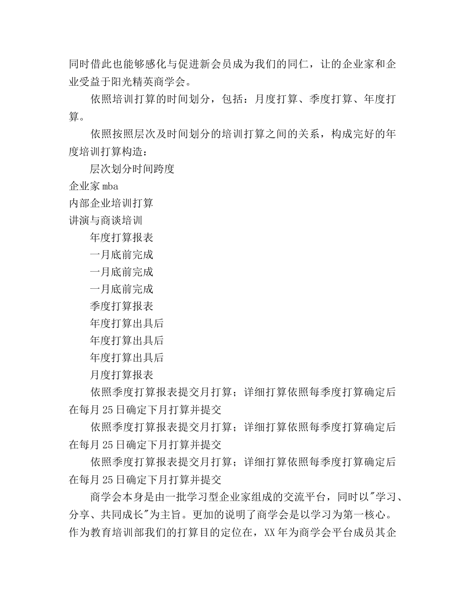 教育培训参考计划范文 _第3页