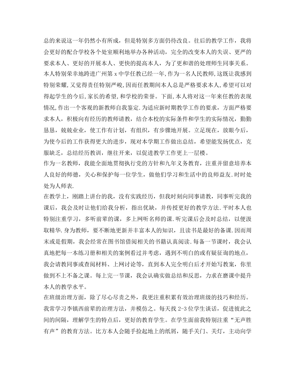 教育教学工作自我鉴定参考 _第2页