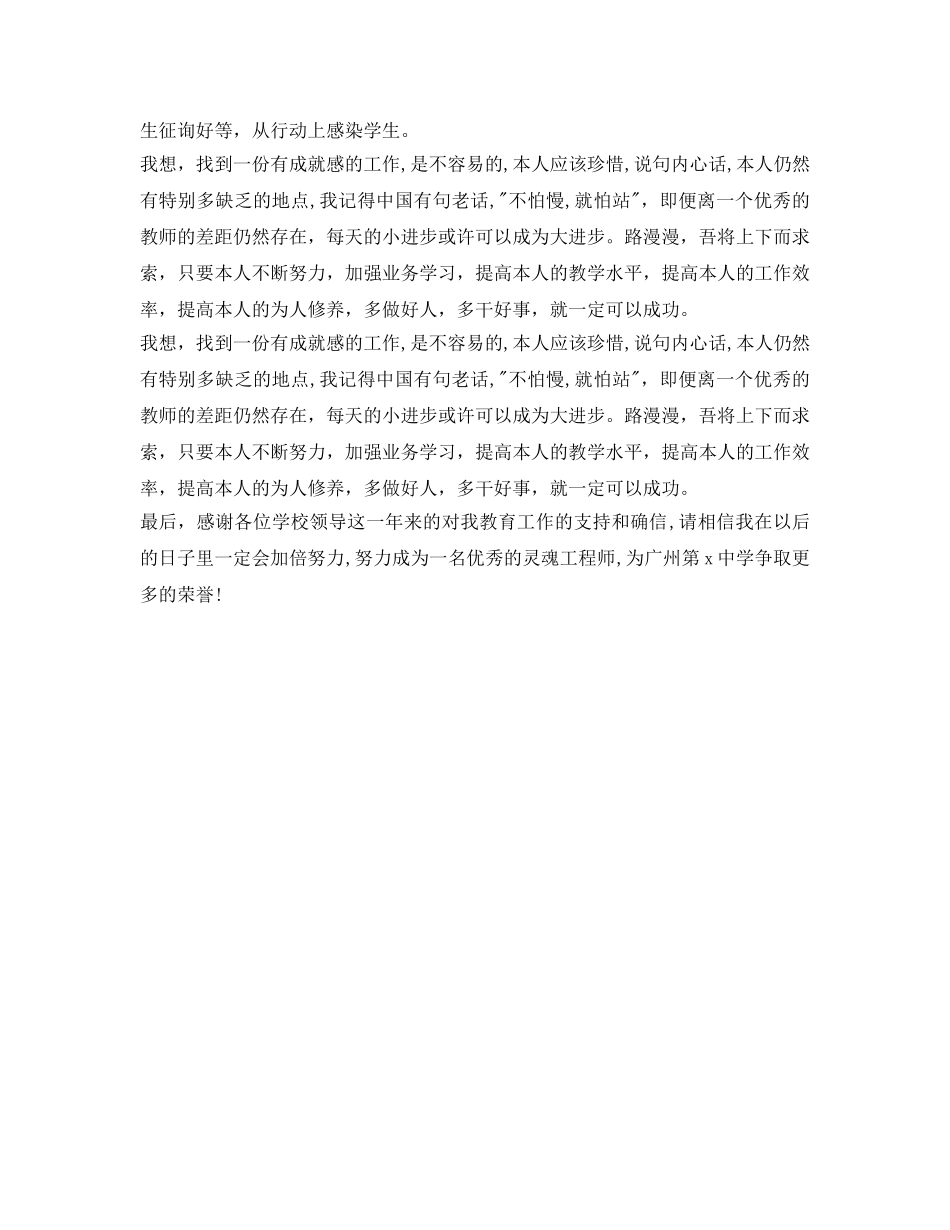 教育教学工作自我鉴定参考 _第3页