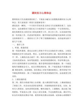 课间实习心得体会 