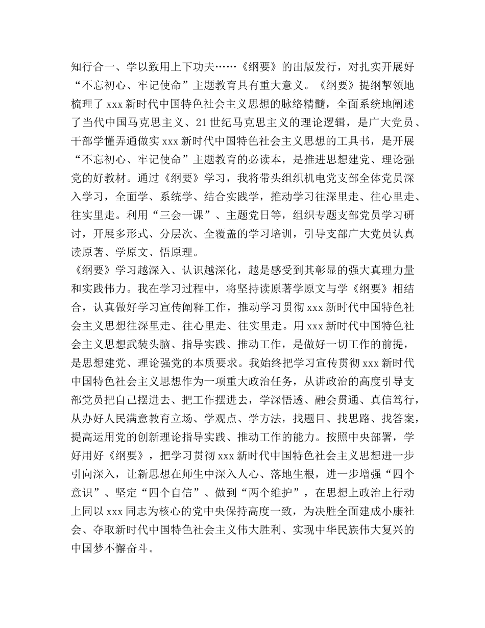 节日讲话-【学习新时代中国特色社会主义思想学习纲要心得体会】 _第2页