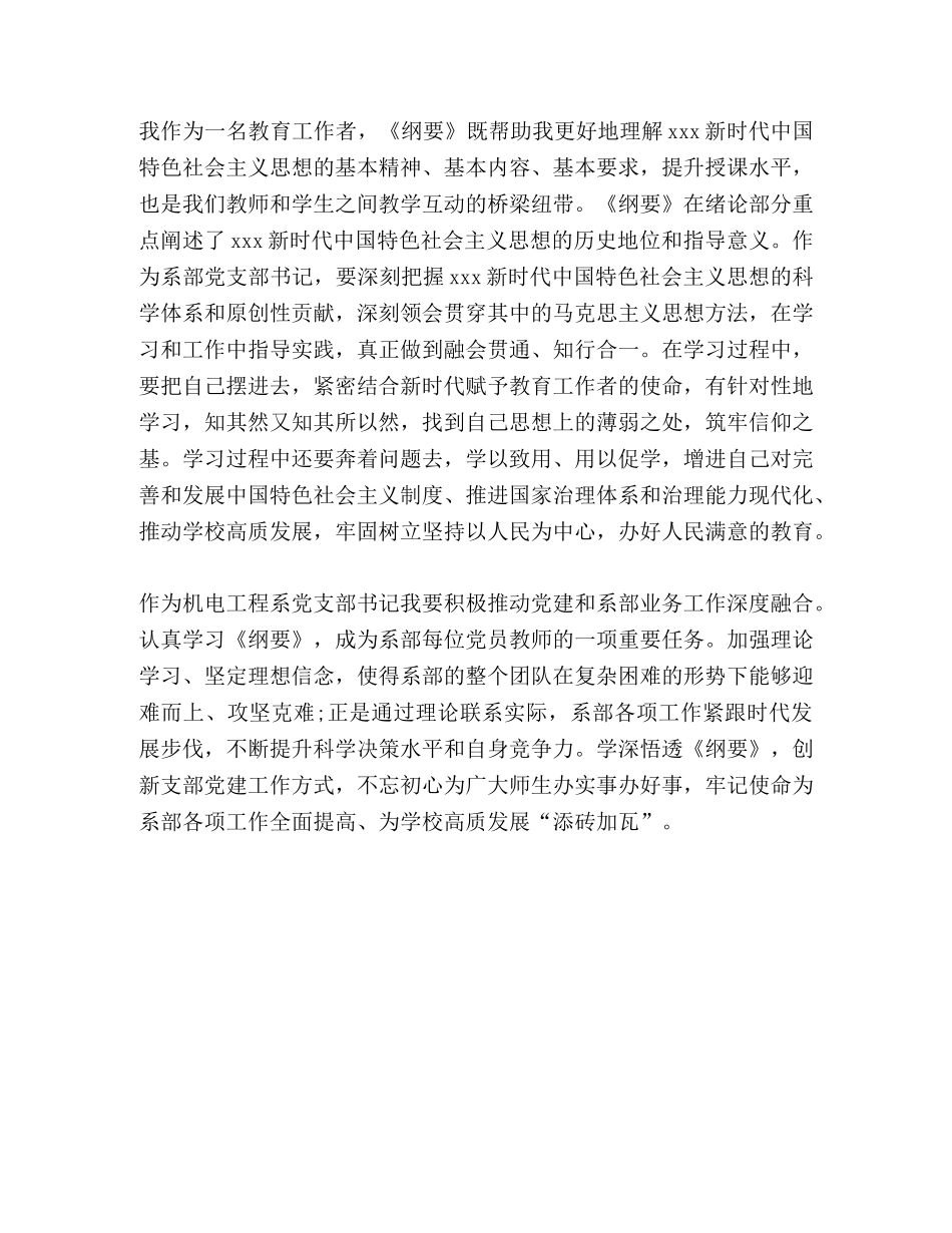节日讲话-【学习新时代中国特色社会主义思想学习纲要心得体会】 _第3页