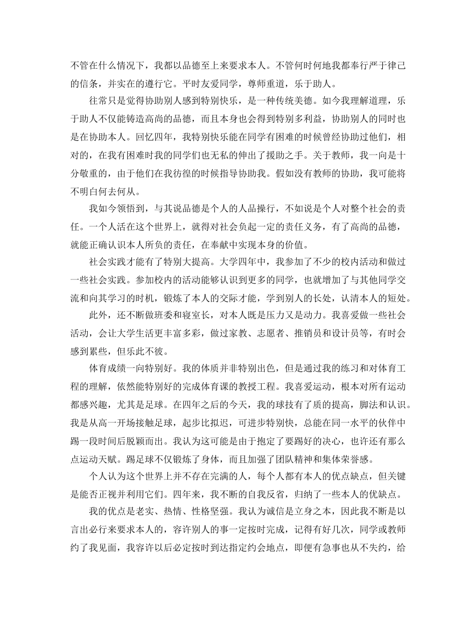 大学生对自己的优缺点自我评价参考范文 _第2页