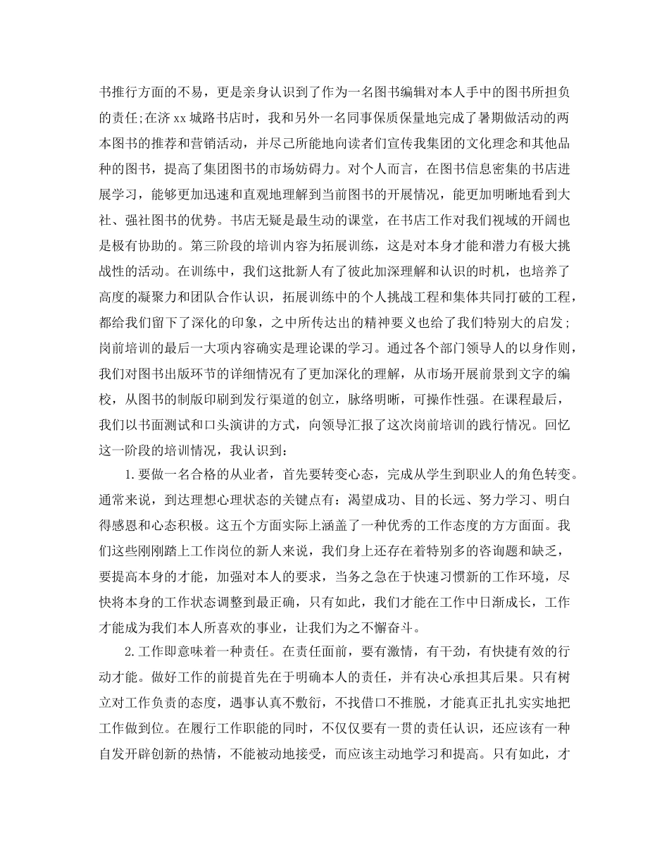 参加公司岗前培训参考心得体会参考范文5篇（通用） _第3页