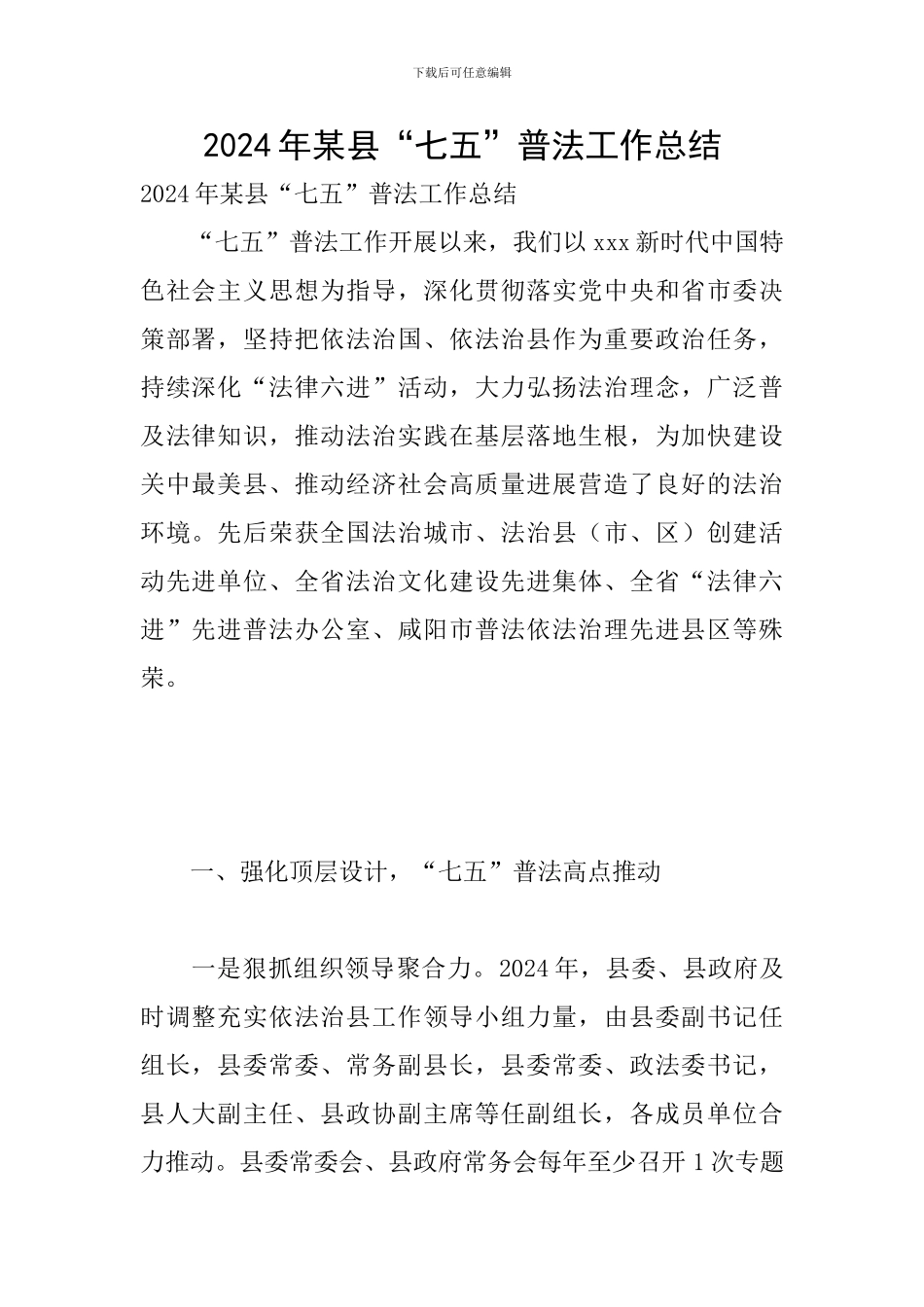 2024年某县“七五”普法工作总结_第1页