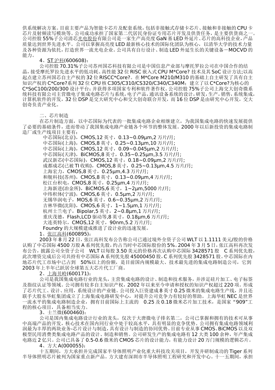 核心芯片技术产业上市公司一览_第2页