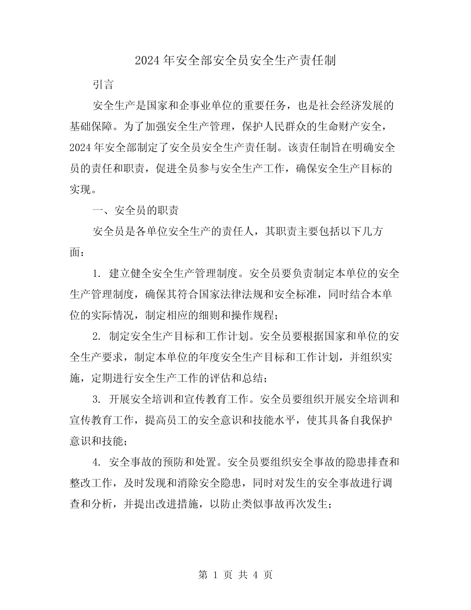 2024年安全部安全员安全生产责任制(2篇) _第1页