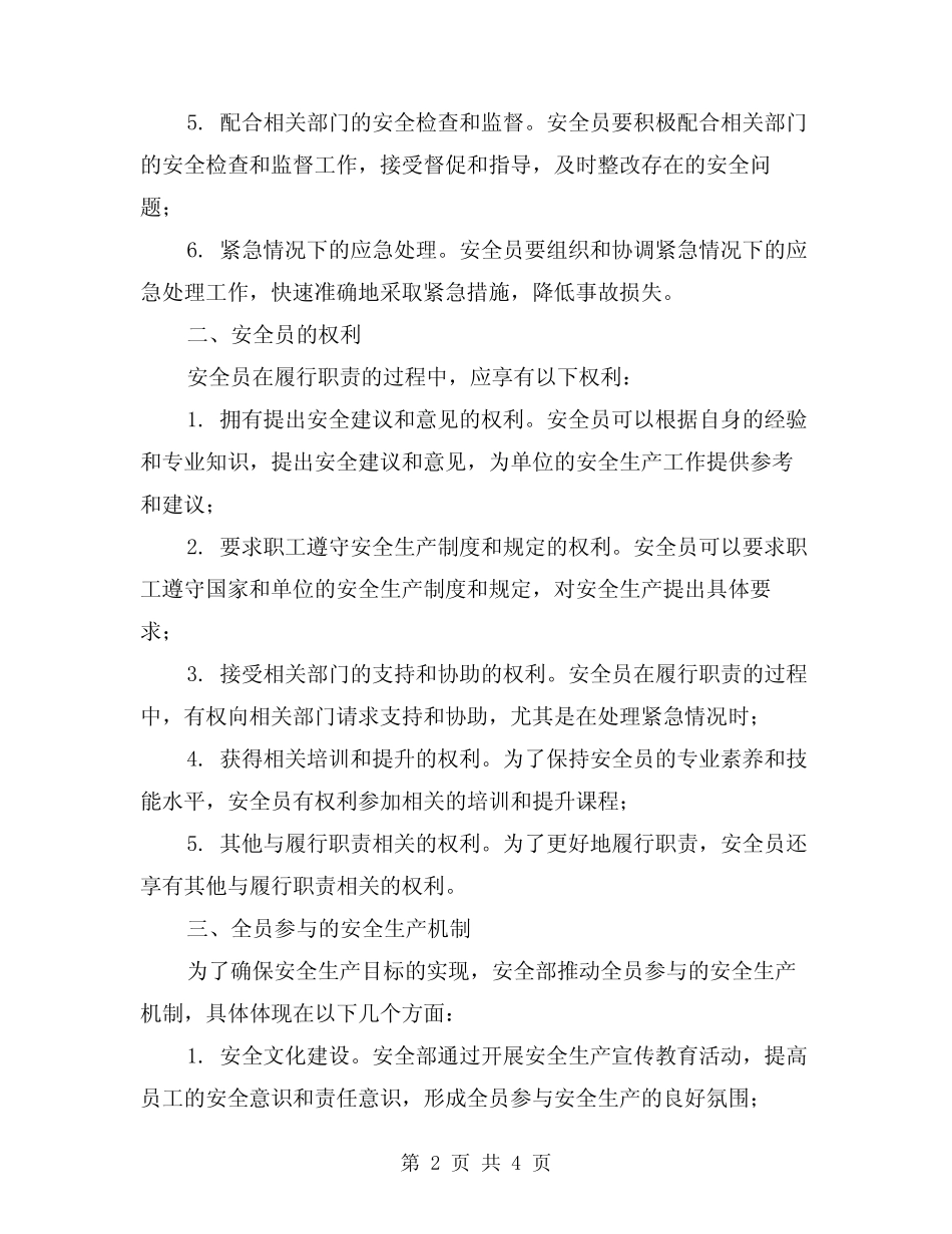 2024年安全部安全员安全生产责任制(2篇) _第2页