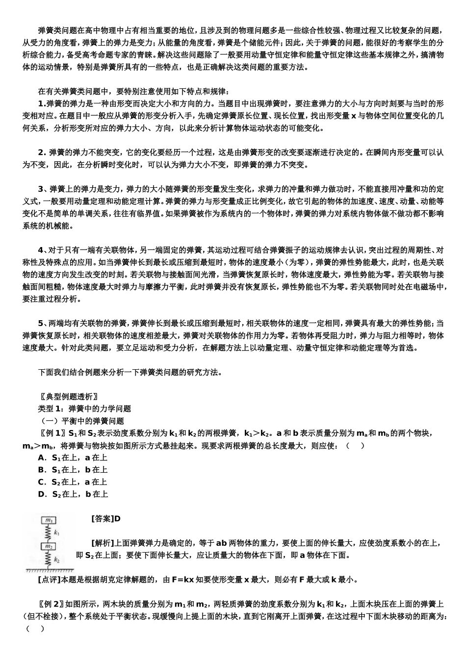 高考热点专题——有关弹簧问题的分析与计算_第2页