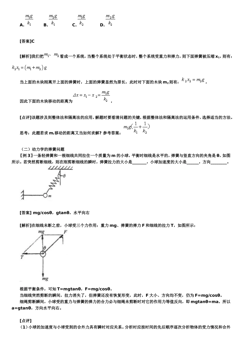 高考热点专题——有关弹簧问题的分析与计算_第3页