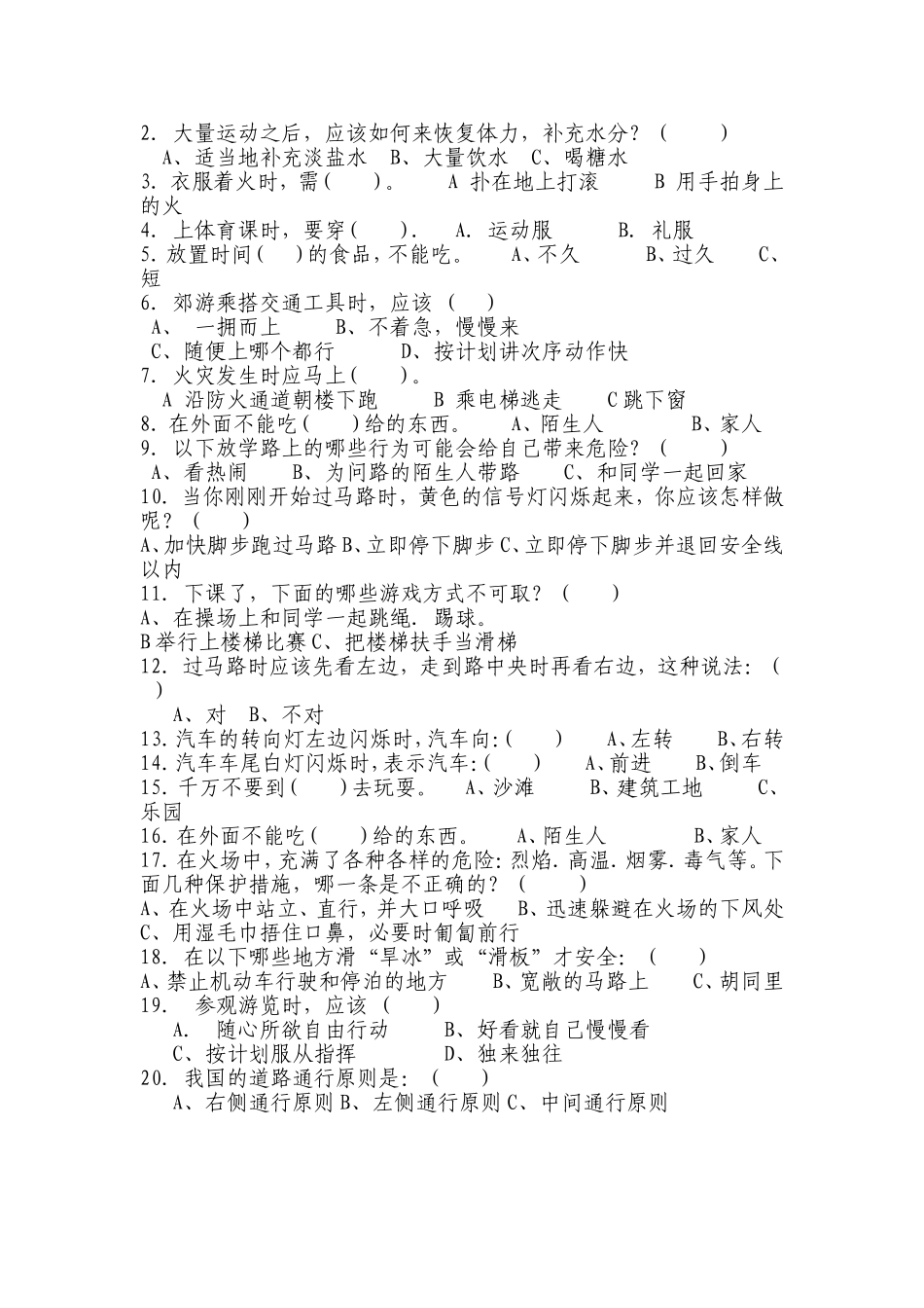 校园安全知识有奖竞答题_第2页