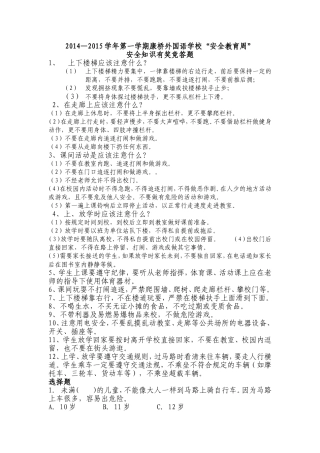 校园安全知识有奖竞答题