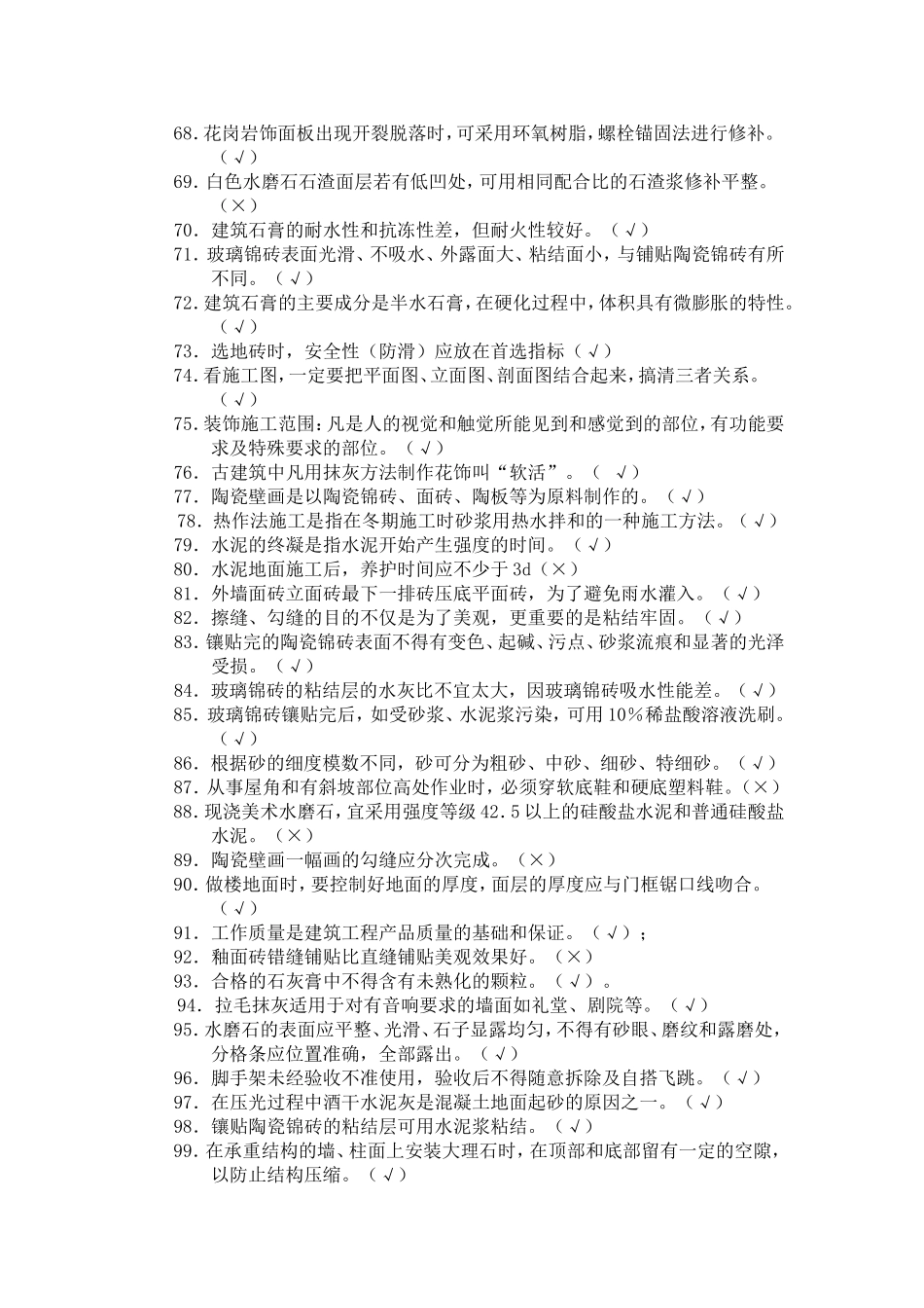镶贴工试题库_第3页