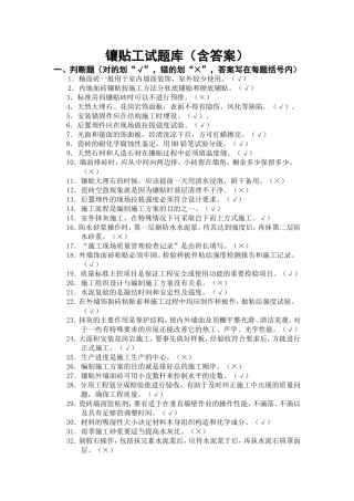 镶贴工试题库