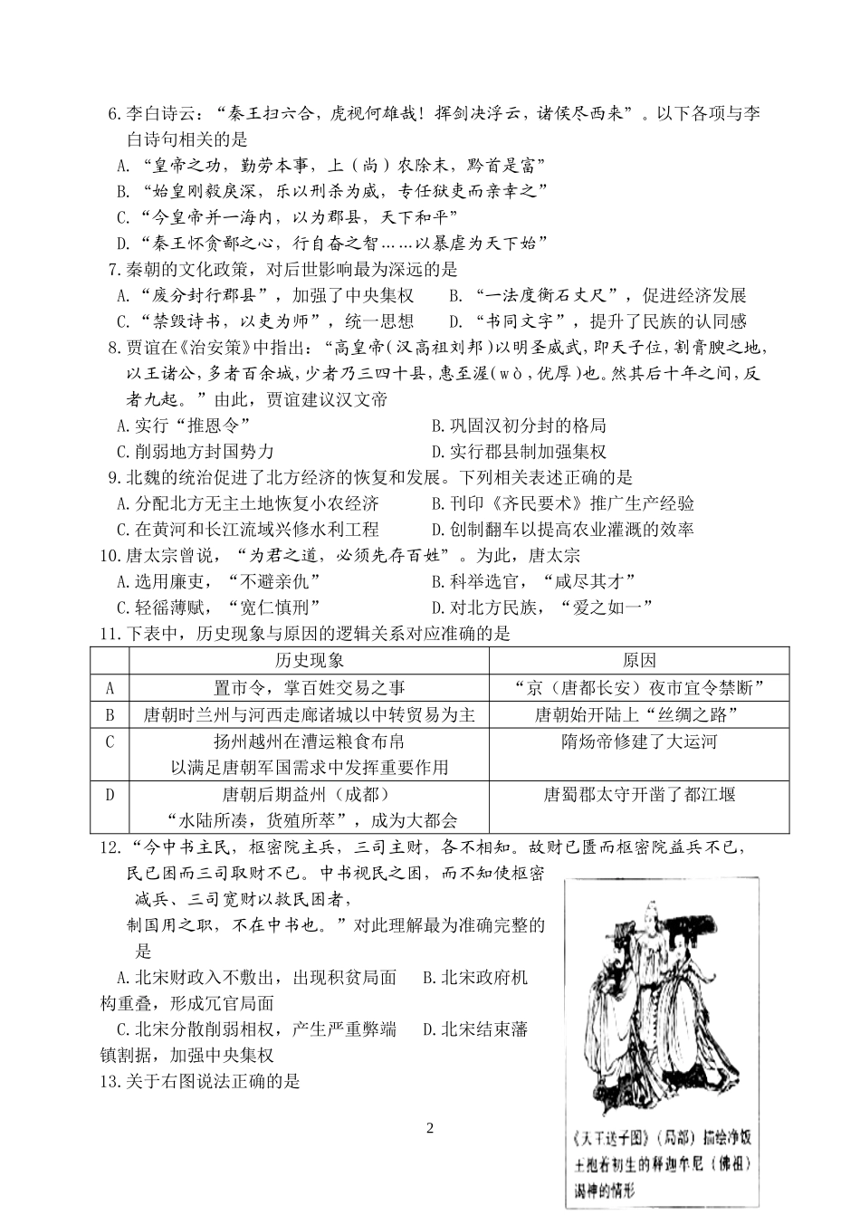 海淀2013 期中历史试题_第2页