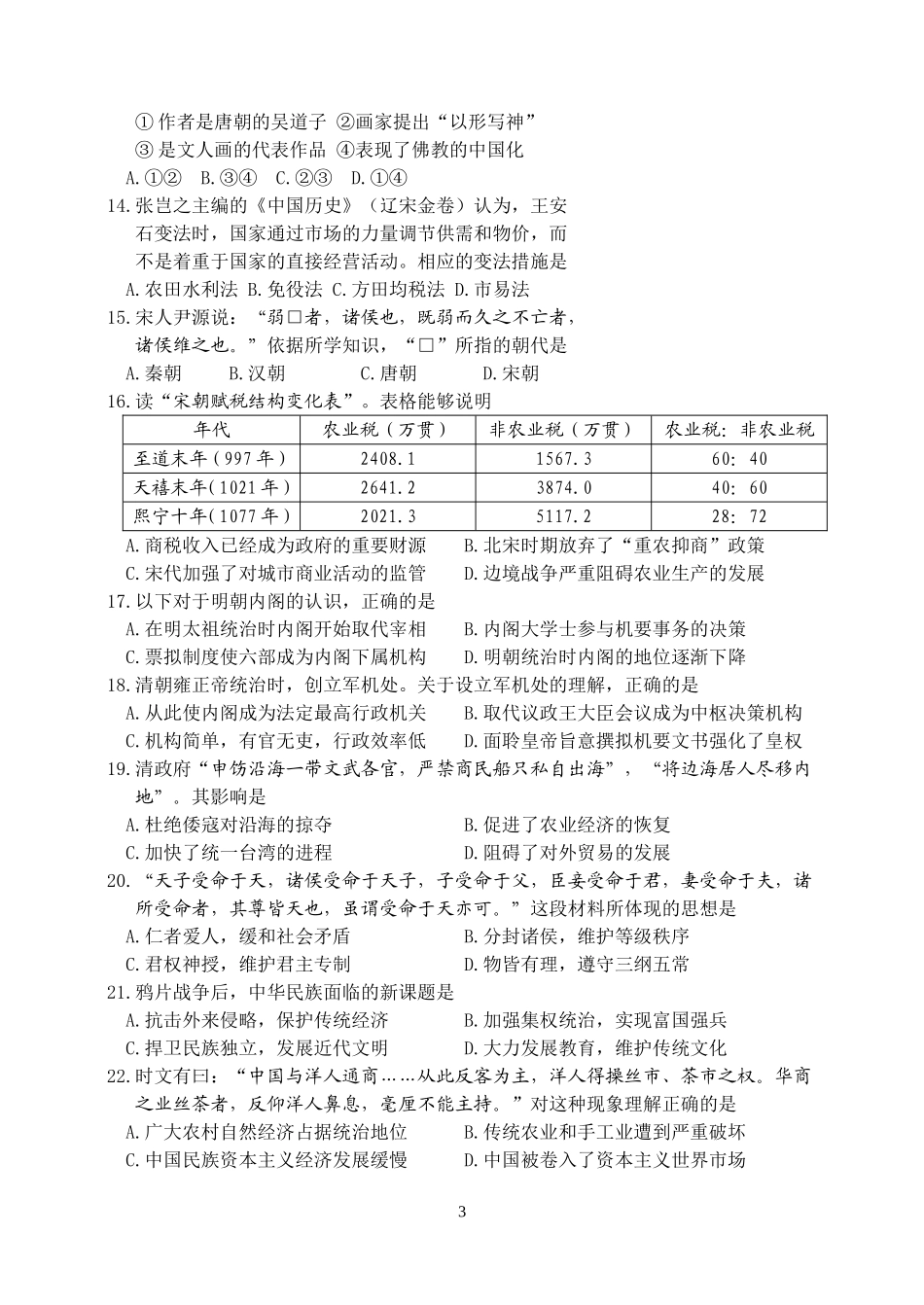 海淀2013 期中历史试题_第3页