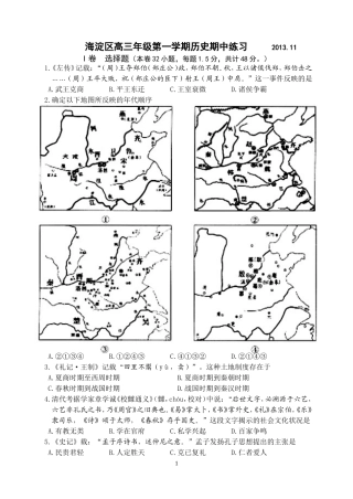 海淀2013 期中历史试题
