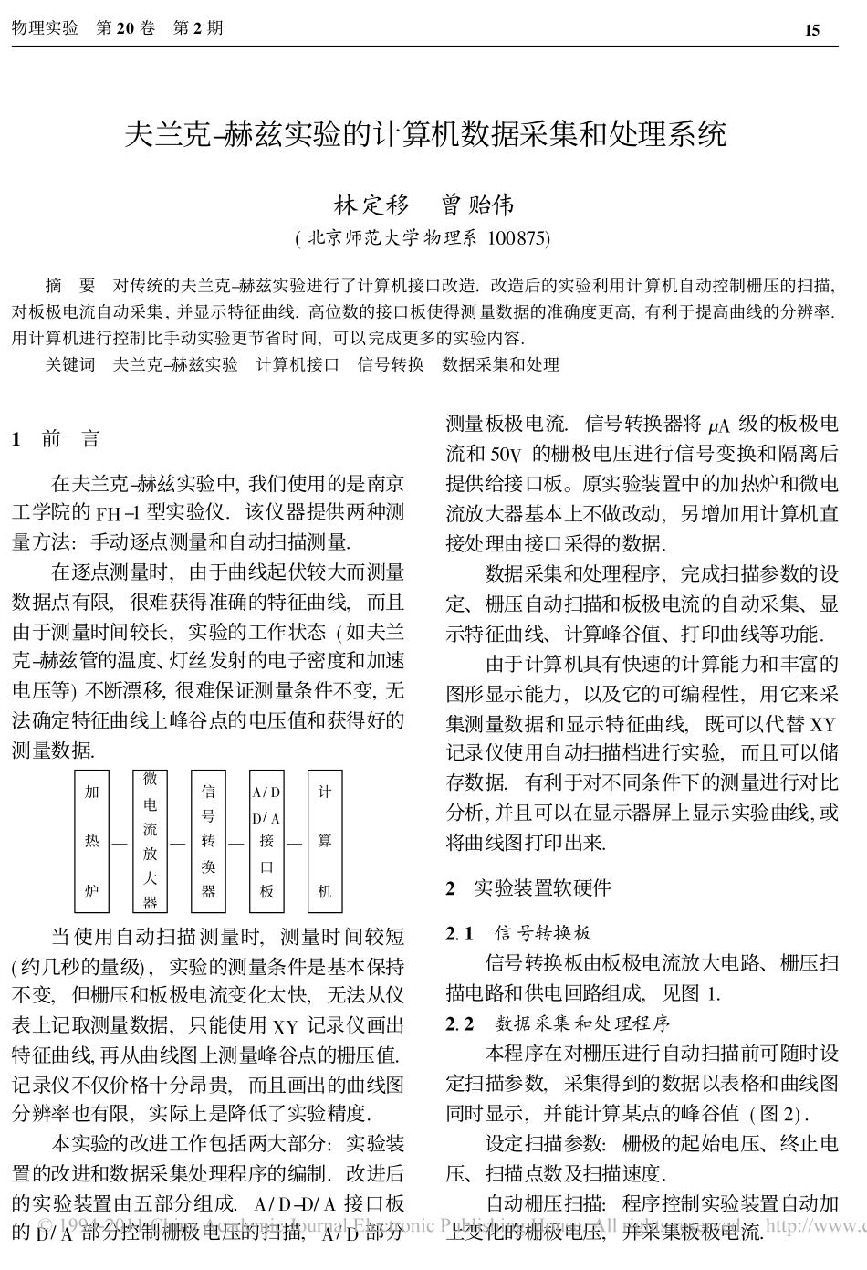 夫兰克_赫兹实验的计算机数据采集和处理系统_第1页