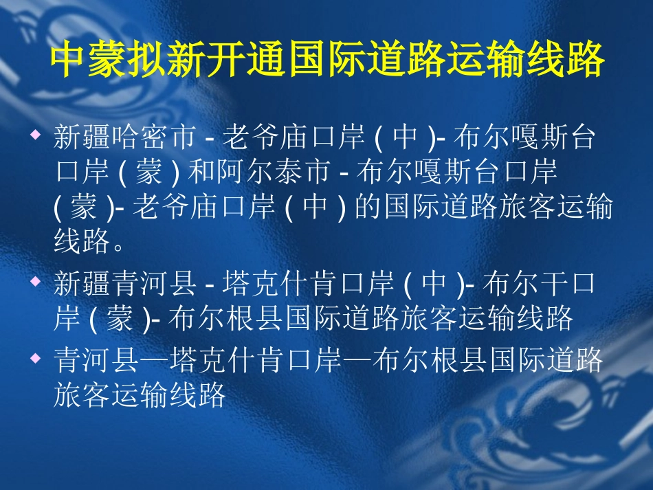 国际公路运输_第3页