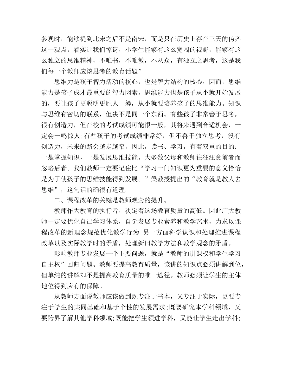 经开区文教局2020年新学期校长培训心得 _第2页