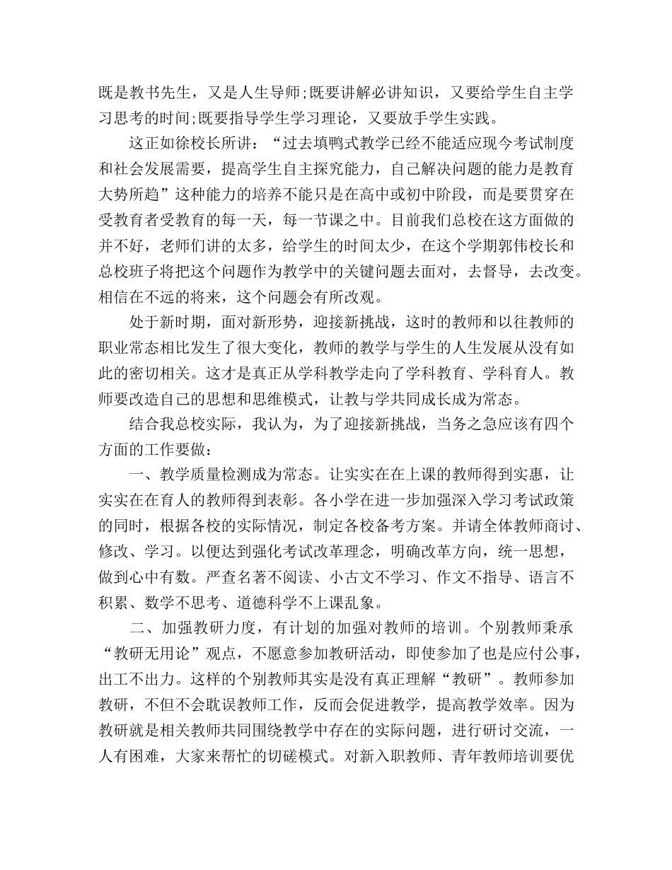 经开区文教局2020年新学期校长培训心得 _第3页