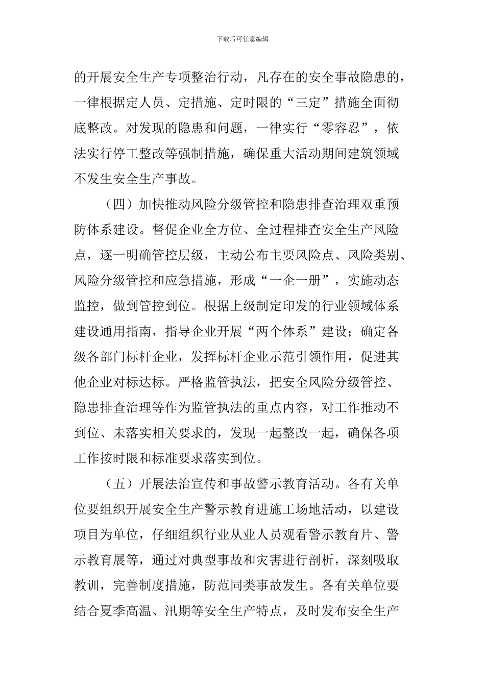 城建局2024年“安全生产月”活动实施方案_第3页