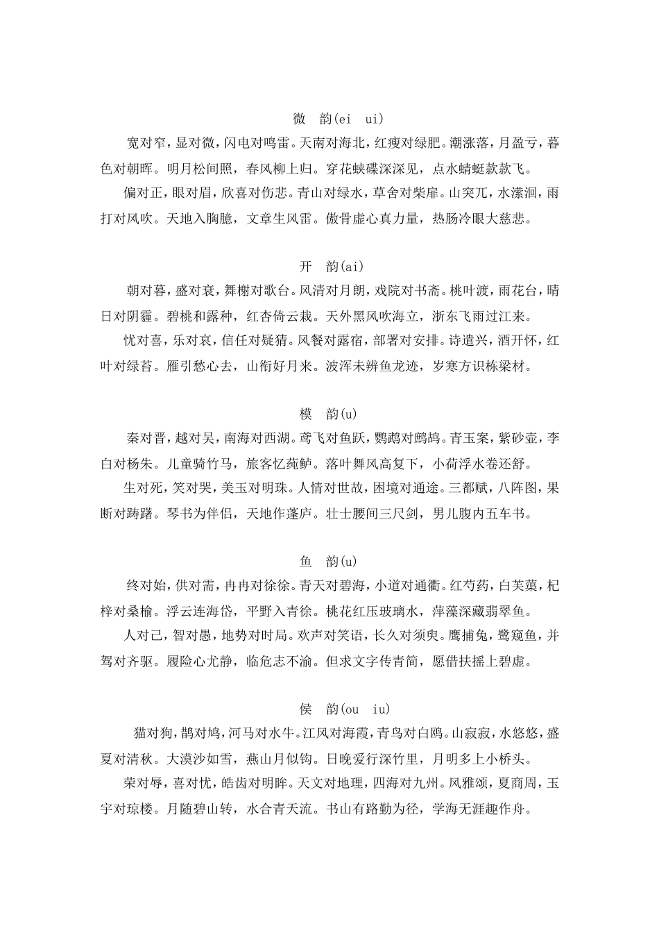经典诵读晨读对韵篇_第2页