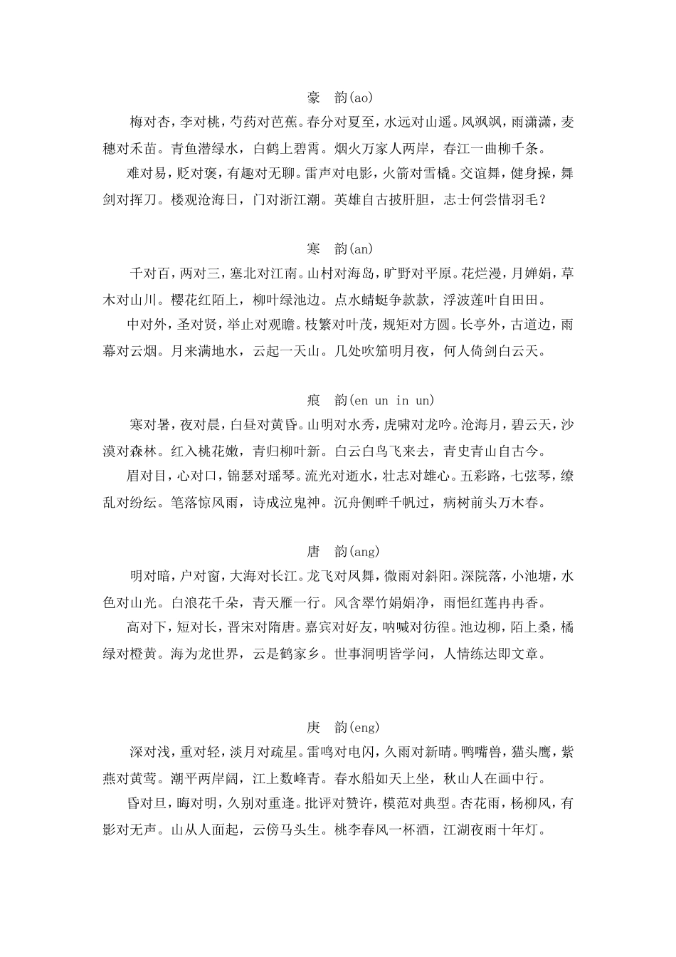经典诵读晨读对韵篇_第3页