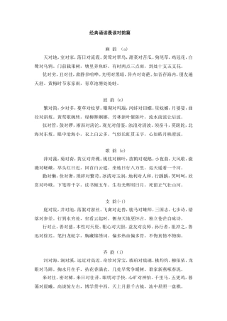 经典诵读晨读对韵篇