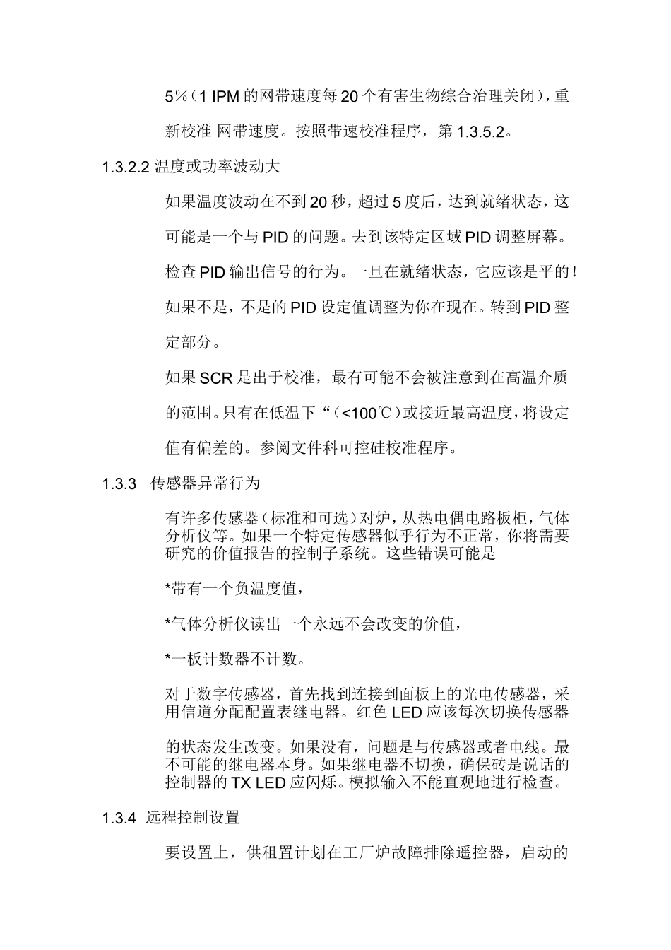 烧结炉简介机器日常维修保养(1)_第2页