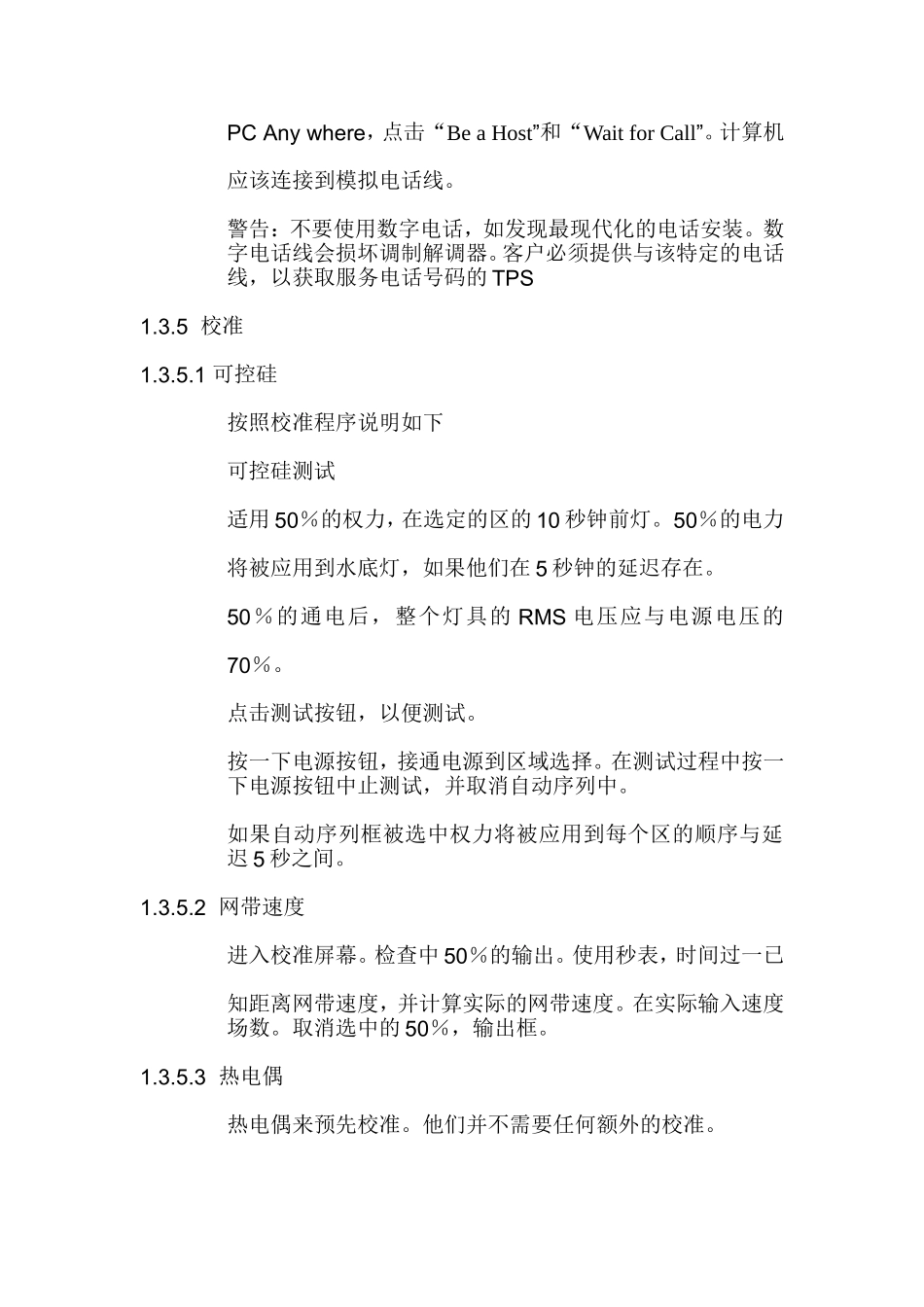 烧结炉简介机器日常维修保养(1)_第3页
