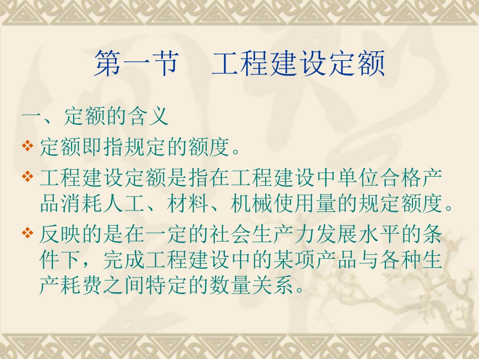第三章 工程造价计价依据_第2页