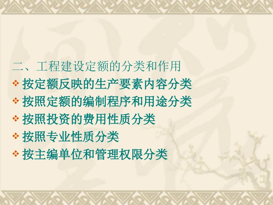 第三章 工程造价计价依据_第3页