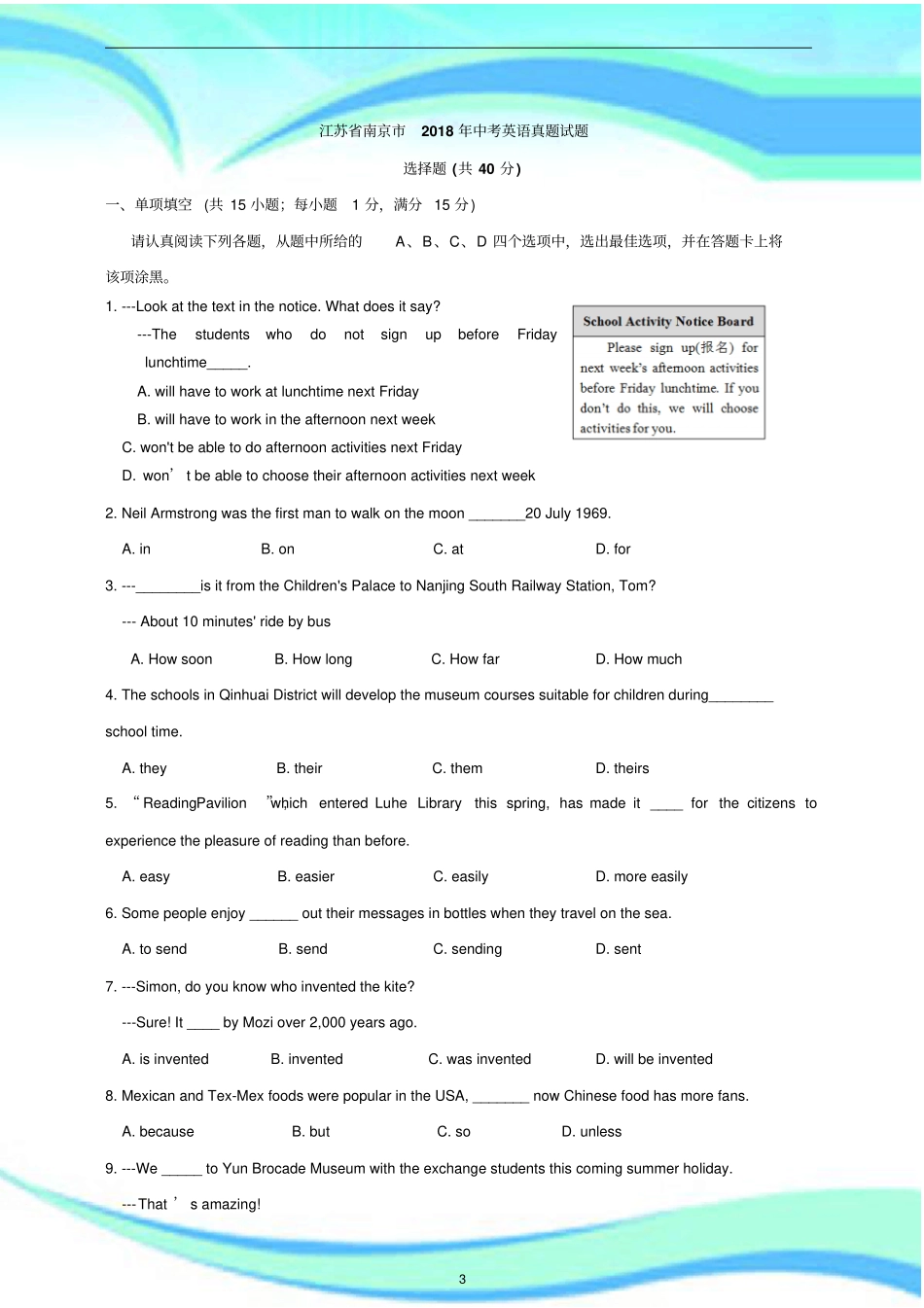 南京中考英语考试考试版_第3页