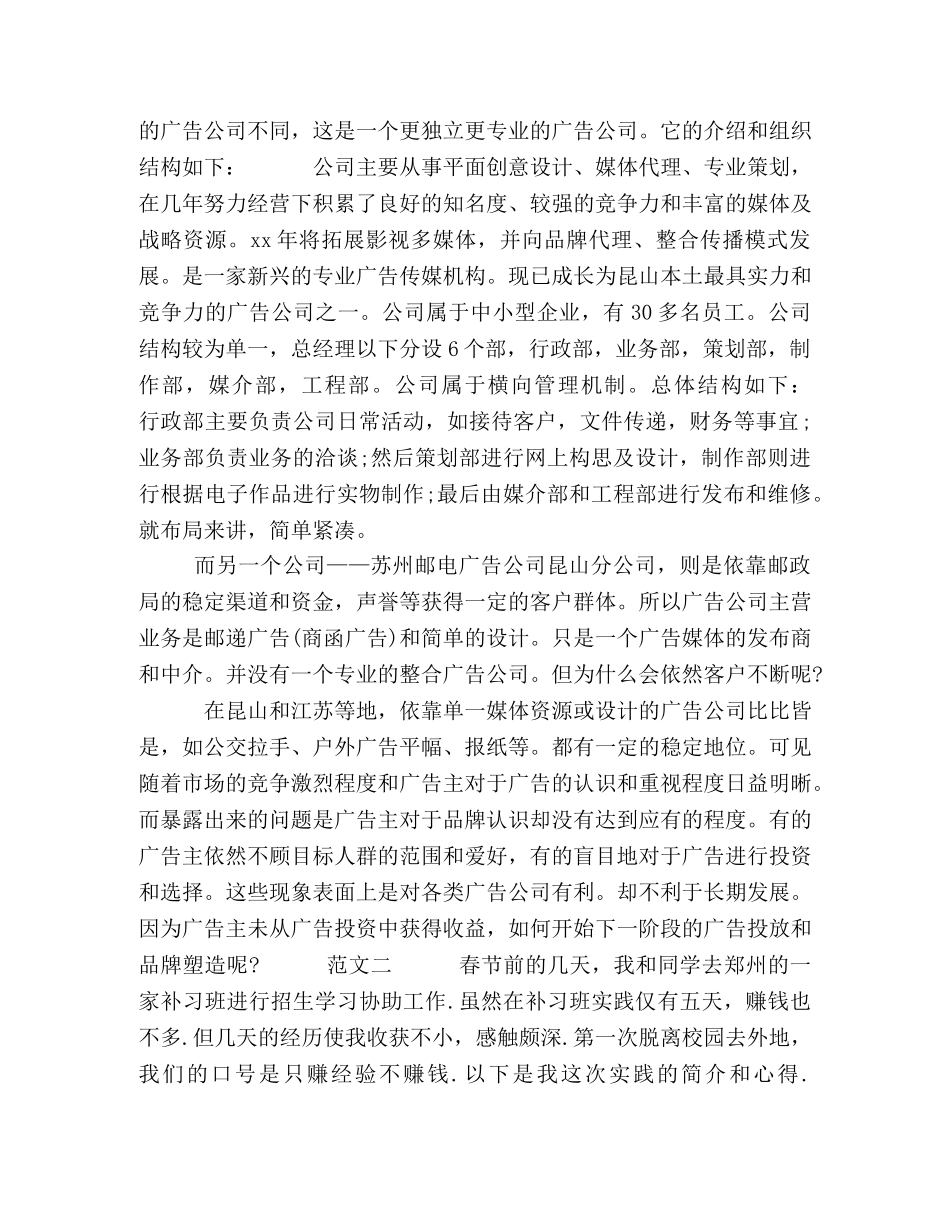 大学生广告公司社会实践报告 [2020广告公司社会实践报告4篇] _第2页