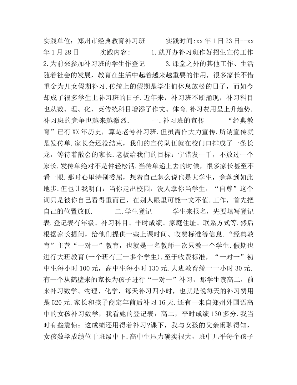 大学生广告公司社会实践报告 [2020广告公司社会实践报告4篇] _第3页