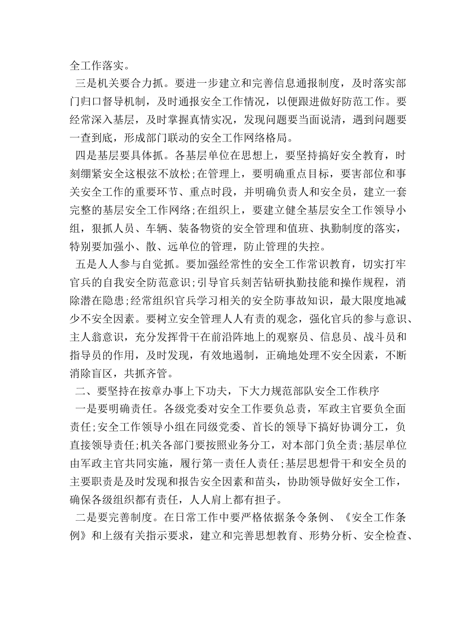 军队基层管理学习心得体会 _第2页