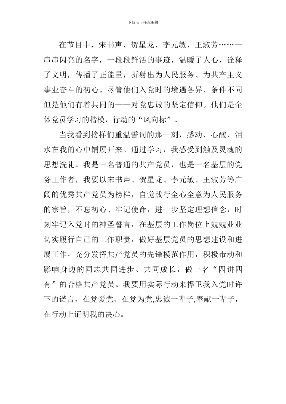 学习《榜样3》心得_第2页
