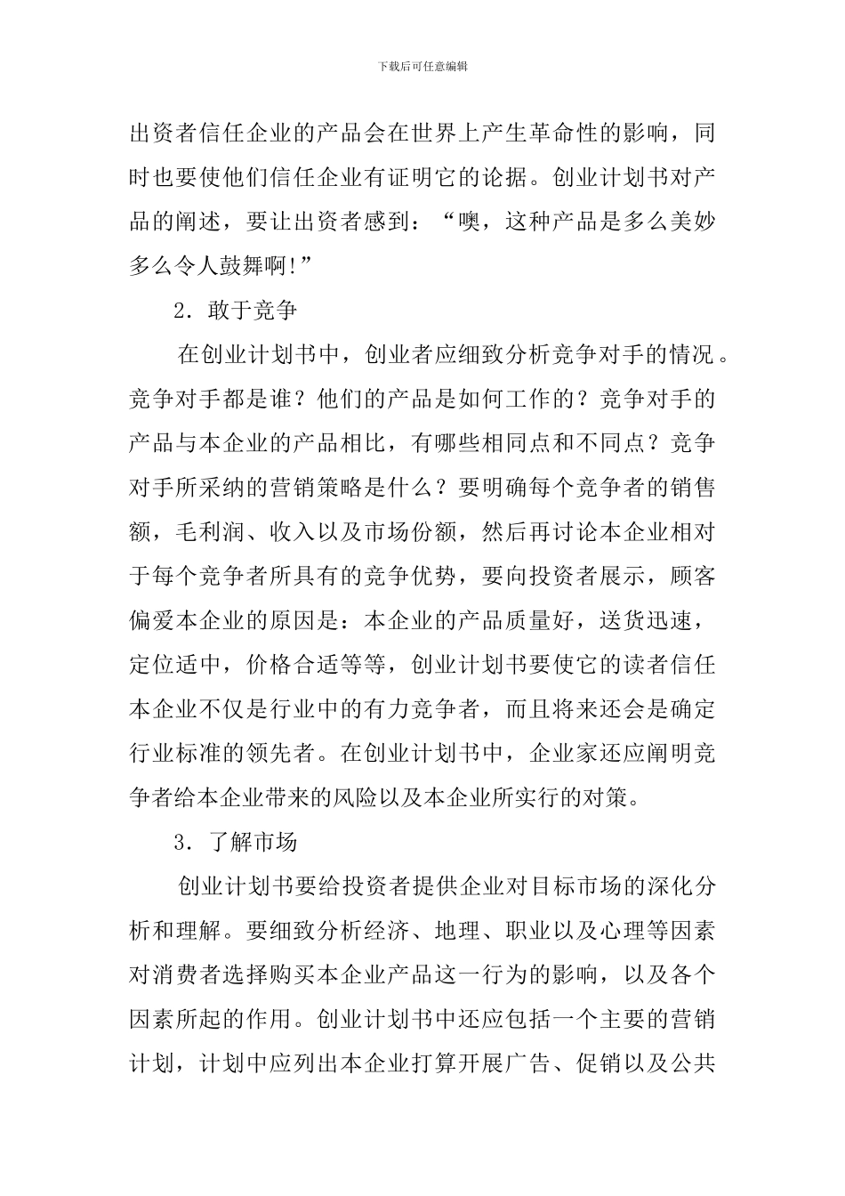 如何撰写创业计划书_第2页