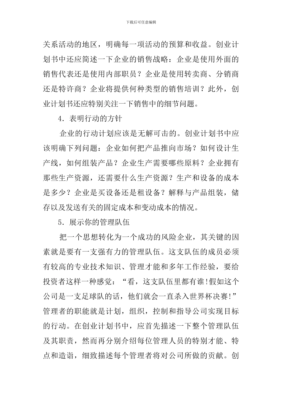 如何撰写创业计划书_第3页