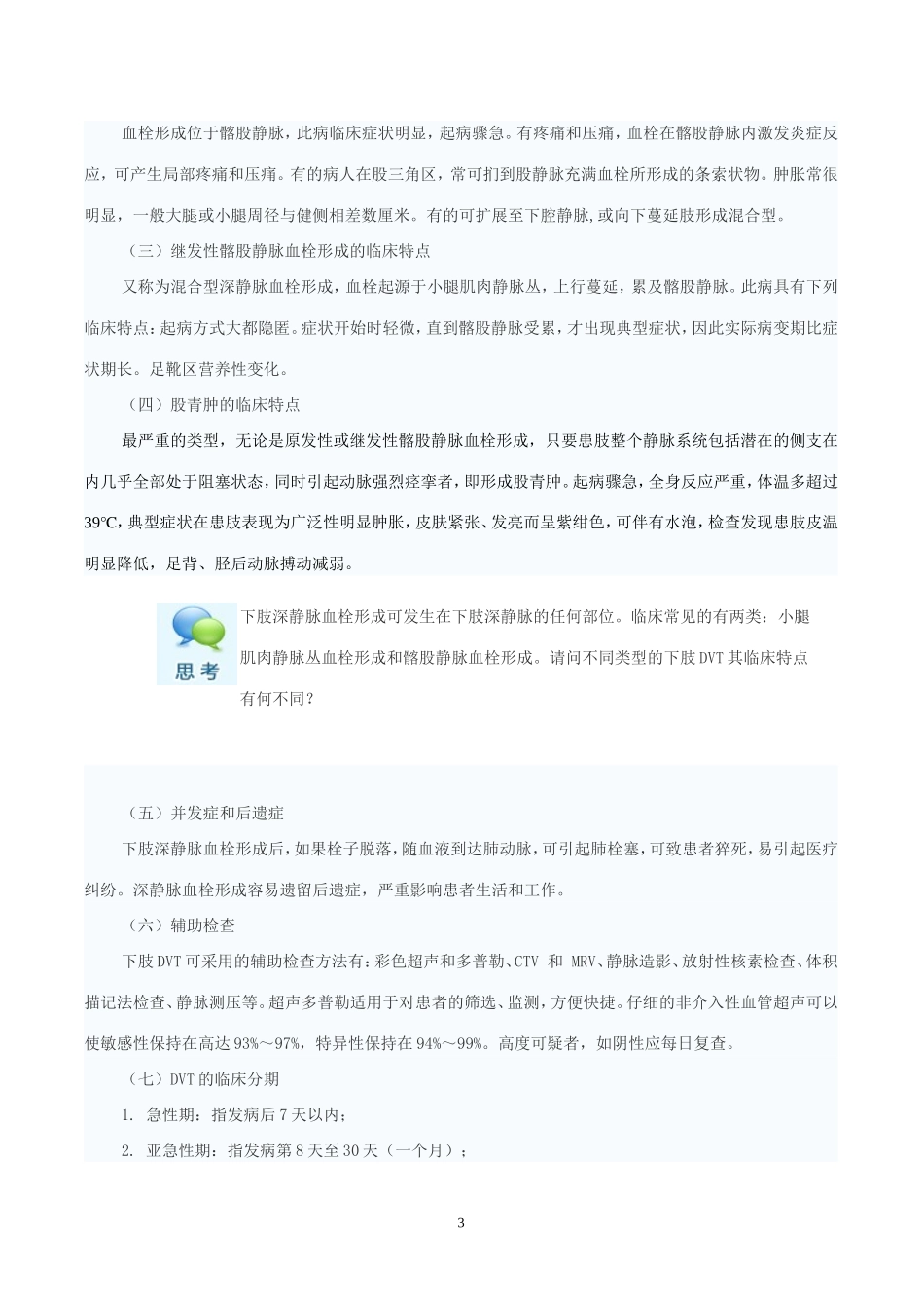 下肢深静脉血栓的防治_第3页